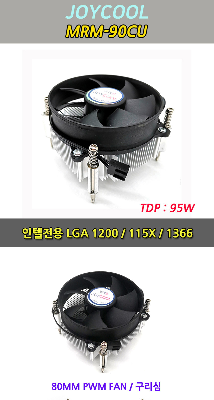 CPU쿨러 게임 컴퓨터 LGA 1200 교체용 전원 4핀 연결/인텔쿨러/열전도/구리스/서멀구리스/CPU방열/저소음쿨