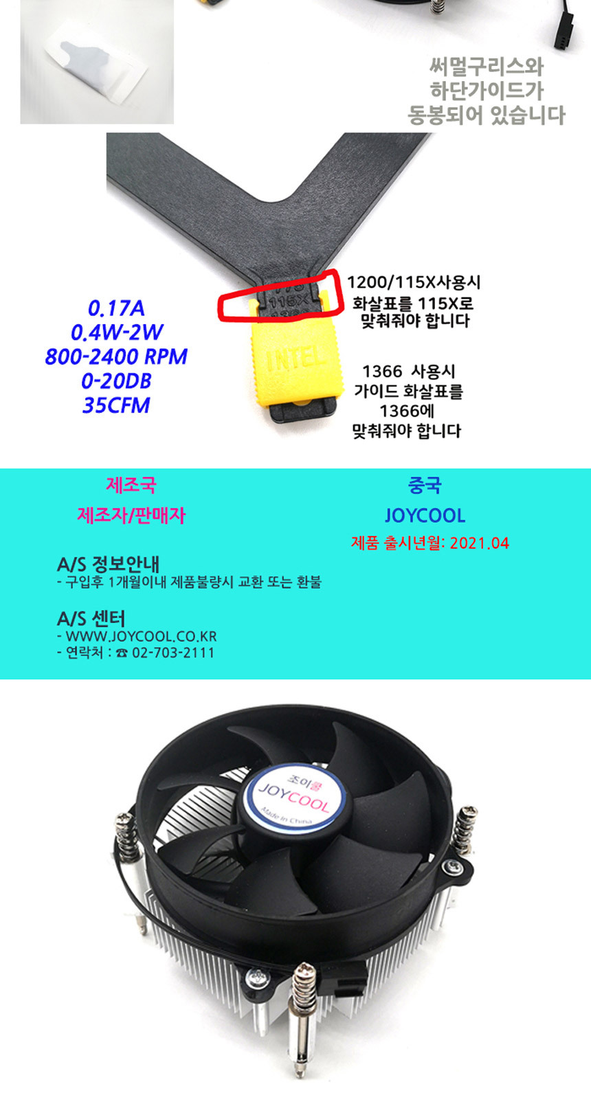 CPU쿨러 게임 컴퓨터 LGA 1200 교체용 전원 4핀 연결/인텔쿨러/열전도/구리스/서멀구리스/CPU방열/저소음쿨