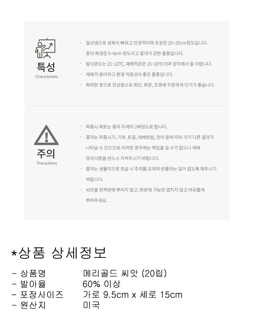 메리골드 관상용 씨앗 야생화 꽃씨 종자 씨 20립/씨/씨앗/야생화씨/야생화씨앗/야생화키우기/꽃씨앗/정원꾸