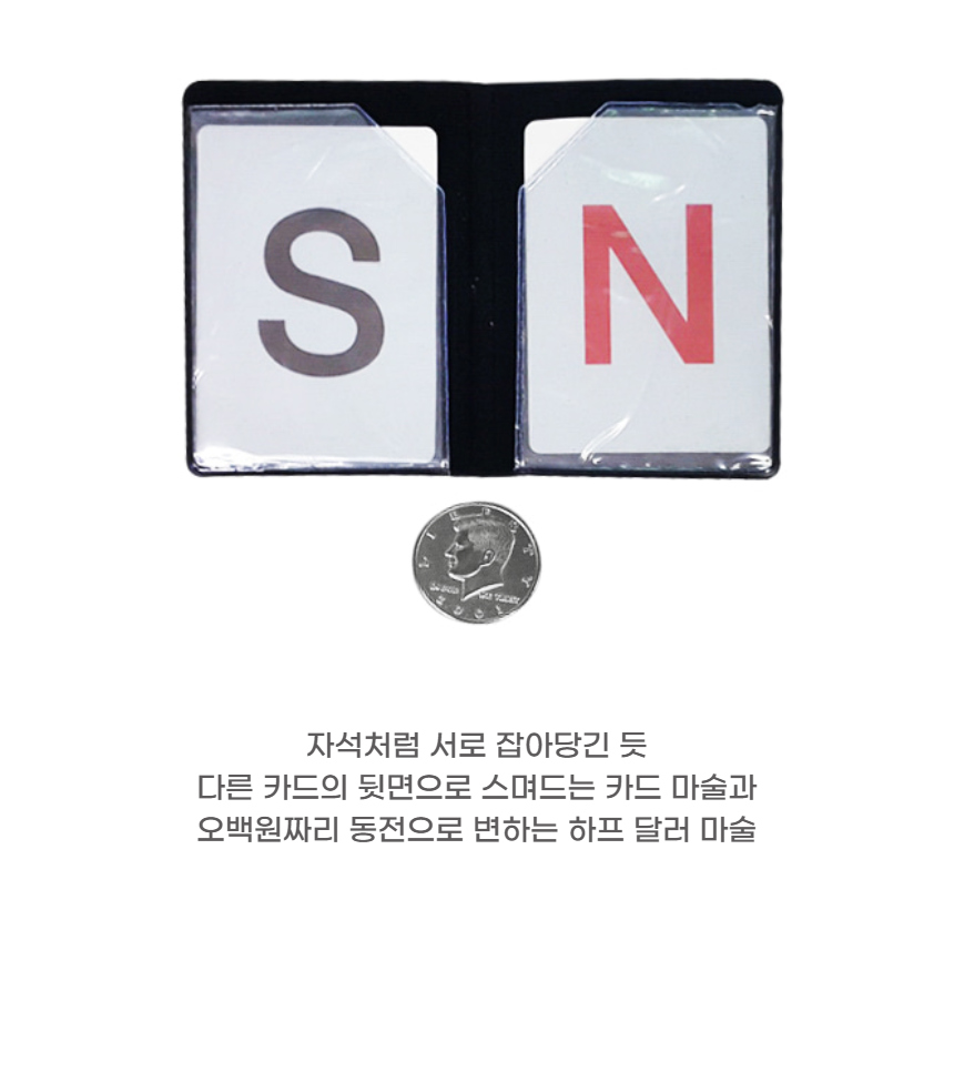제이엘 SN멜트카드(하프달러포함) 동전마술/마술/마술놀이/마술장난감/마술세트/어린이매직/초등학생마술세