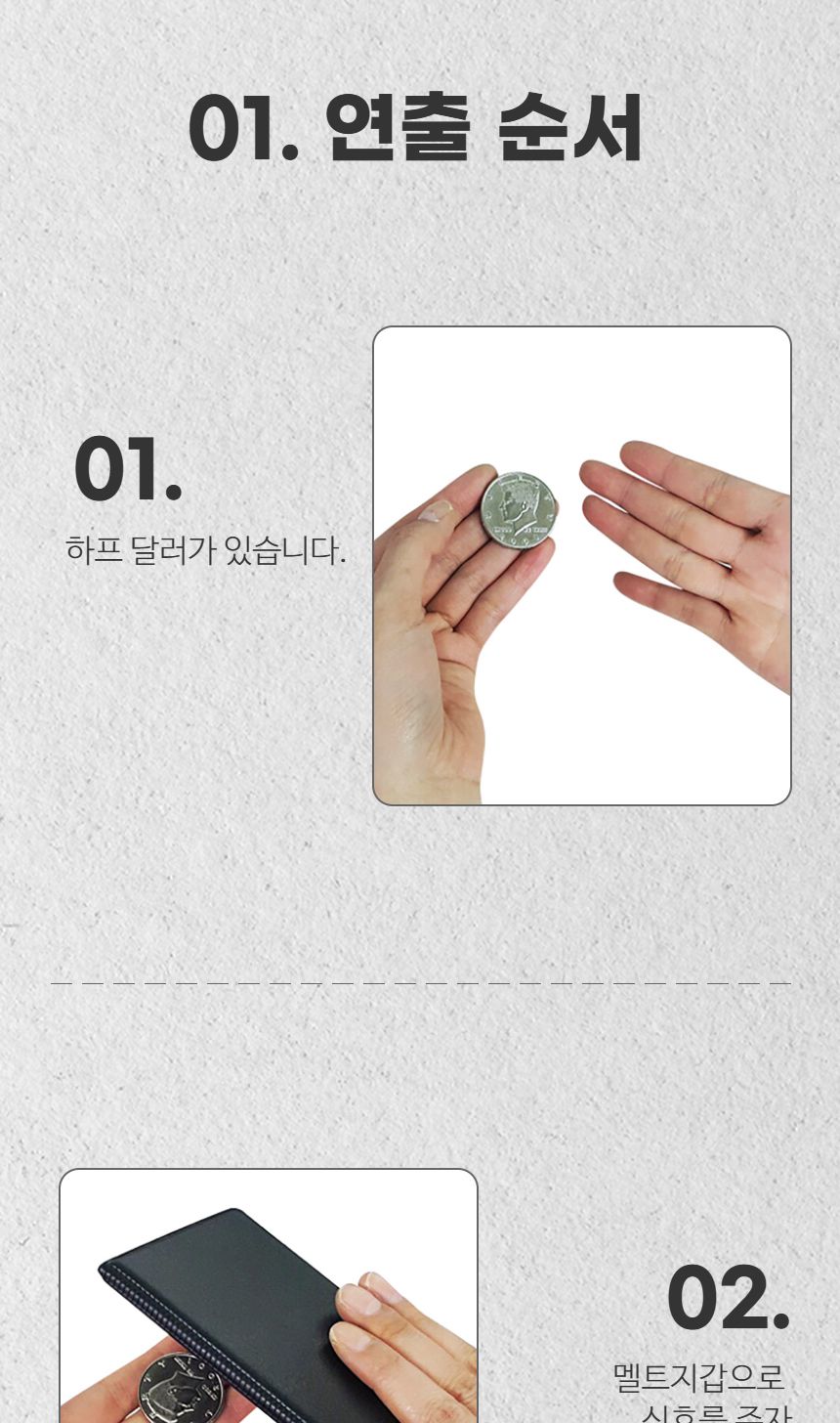 제이엘 SN멜트카드(하프달러포함) 동전마술/마술/마술놀이/마술장난감/마술세트/어린이매직/초등학생마술세