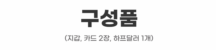제이엘 SN멜트카드(하프달러포함) 동전마술/마술/마술놀이/마술장난감/마술세트/어린이매직/초등학생마술세