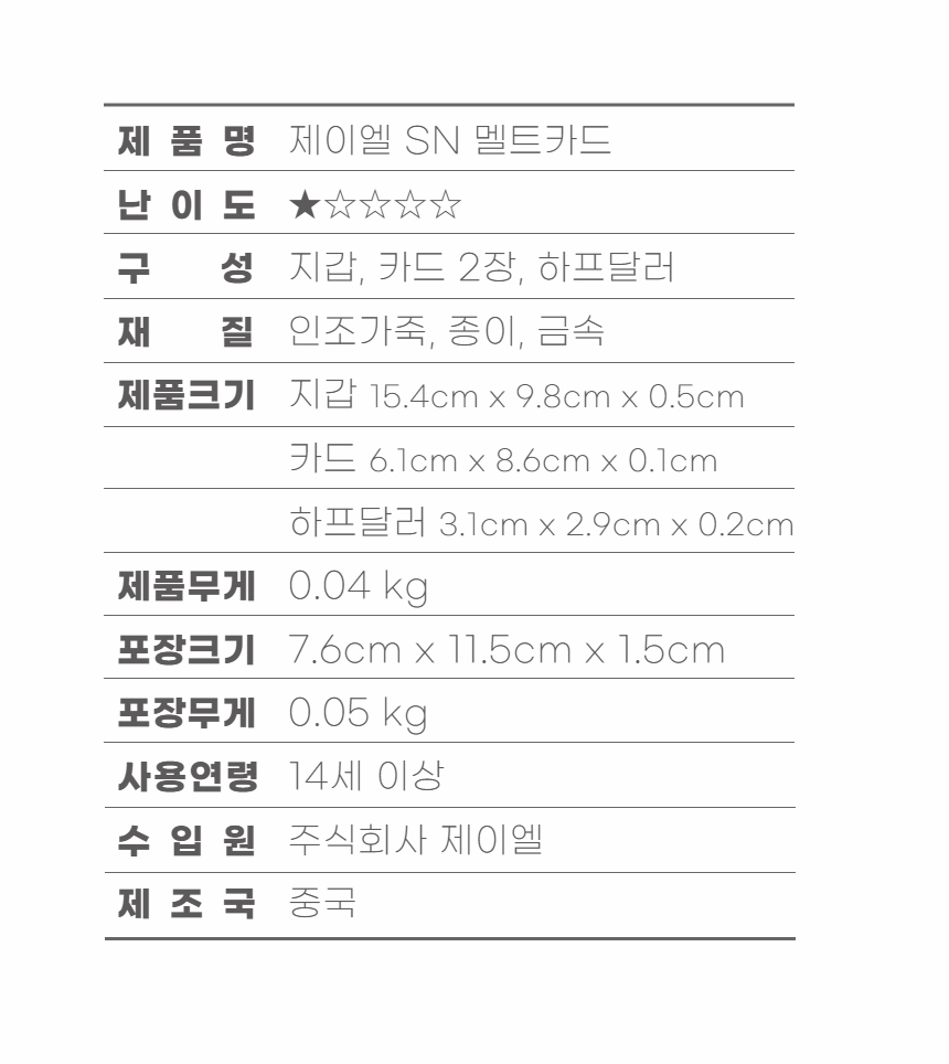 제이엘 SN멜트카드(하프달러포함) 동전마술/마술/마술놀이/마술장난감/마술세트/어린이매직/초등학생마술세