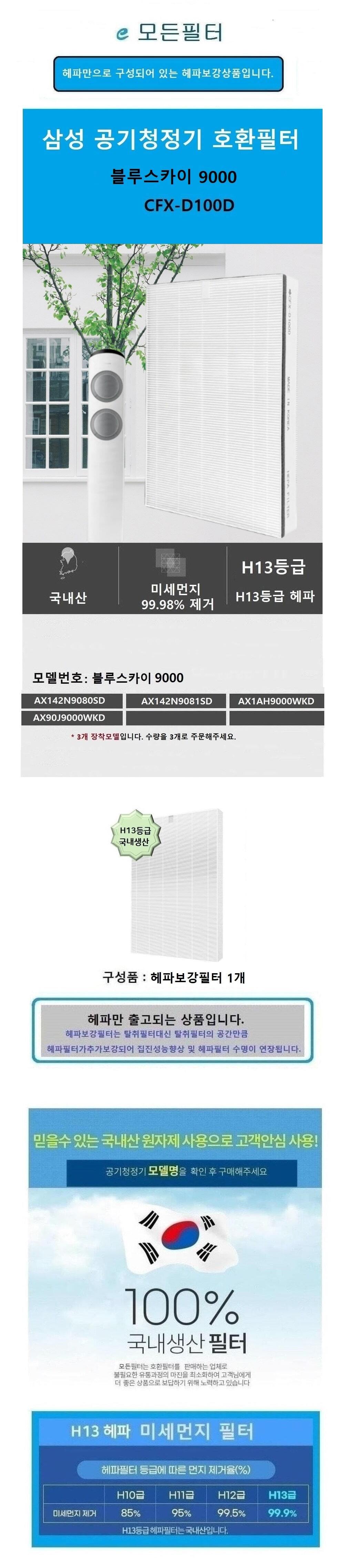 좋은 품질 국산 삼성호환필터 헤파보강 블루스카이900/필터/청정기필터/공기청정기필터/정화기필터/삼성필
