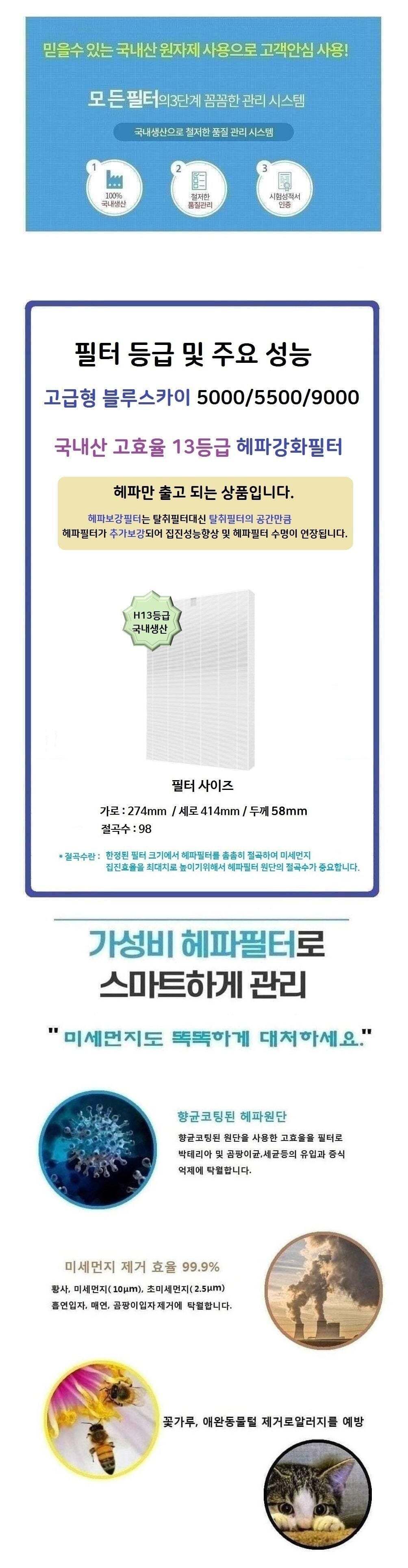 좋은 품질 국산 삼성호환필터 헤파보강 블루스카이900/필터/청정기필터/공기청정기필터/정화기필터/삼성필