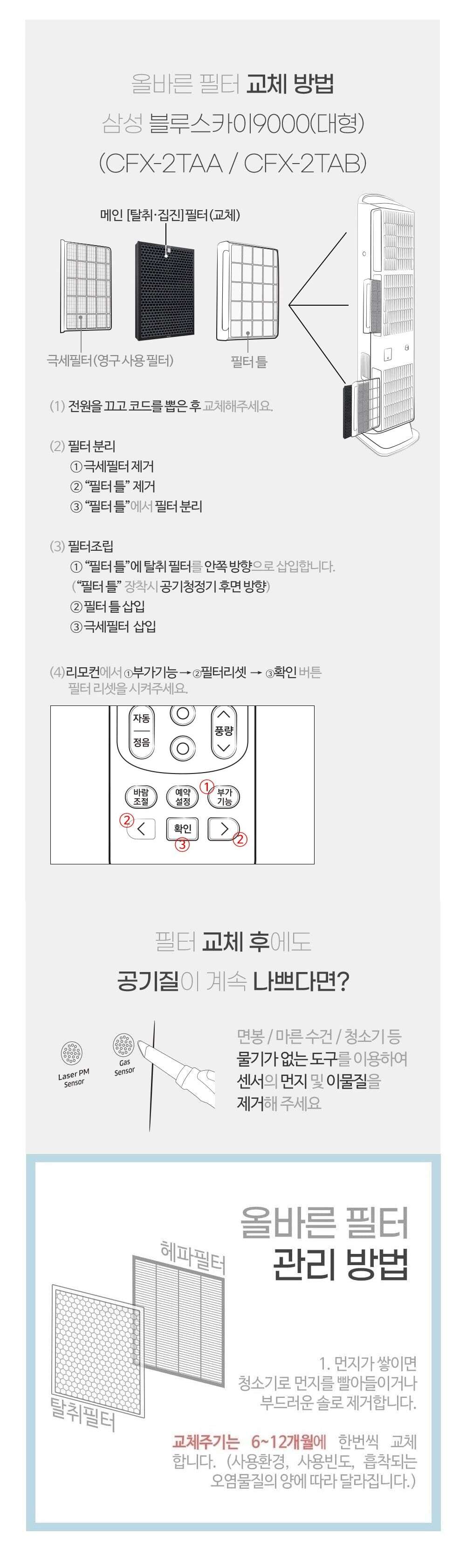 좋은 품질 국산 삼성호환필터 헤파보강 블루스카이900/필터/청정기필터/공기청정기필터/정화기필터/삼성필