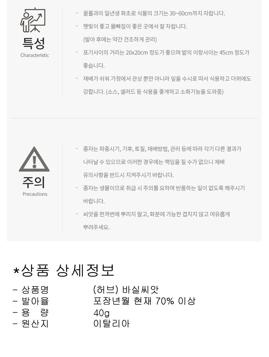 허브 씨앗 야생화 꽃씨 허브 종자 바실 품종 50립/씨/씨앗/허브씨/허브씨앗/야생화씨/야생화씨앗/야생화키