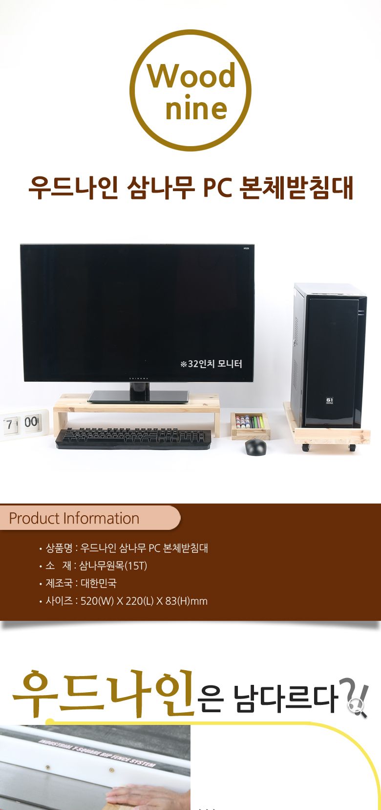 우드나인 삼나무 PC 본체받침대/PC선반/PC거치대/본체거치대/본체지지개/본체고정대/본체고정선반/컴퓨터다