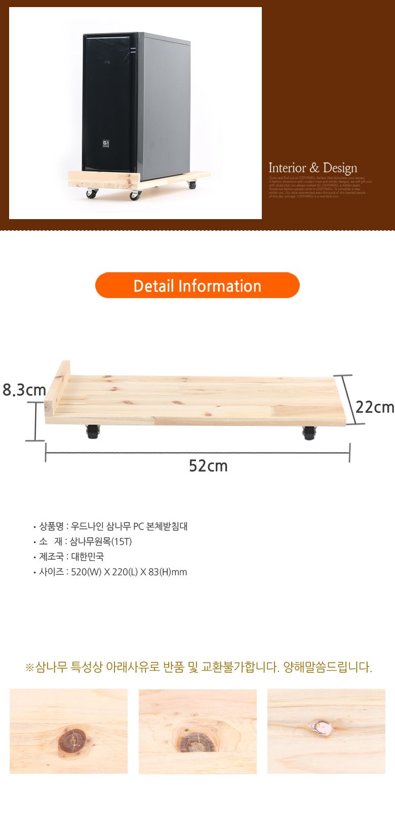 우드나인 삼나무 PC 본체받침대/PC선반/PC거치대/본체거치대/본체지지개/본체고정대/본체고정선반/컴퓨터다