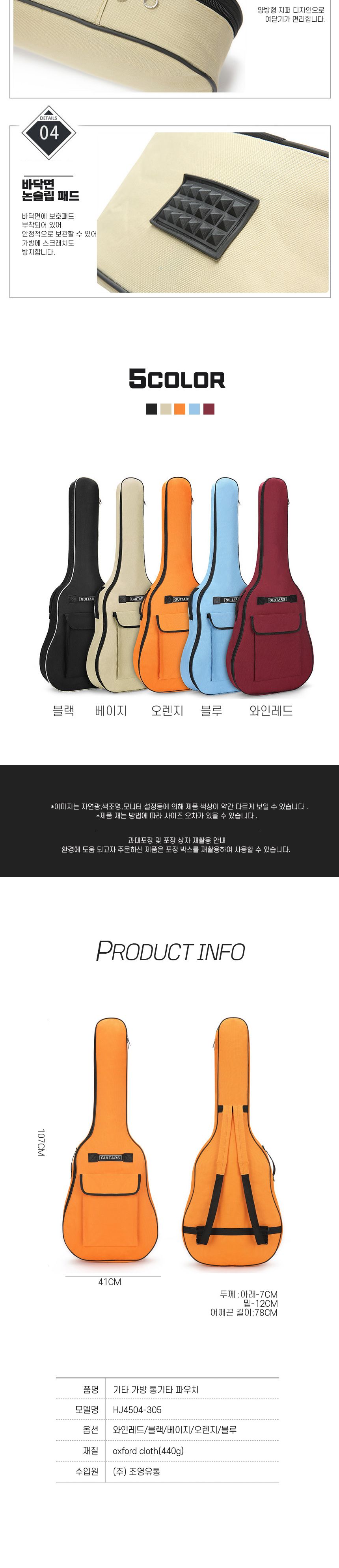 기타 가방 통기타 파우치 백팩 보관 케이스 외출/기타가방/기타커버/기타케이스/기타하드케이스/통기타가방