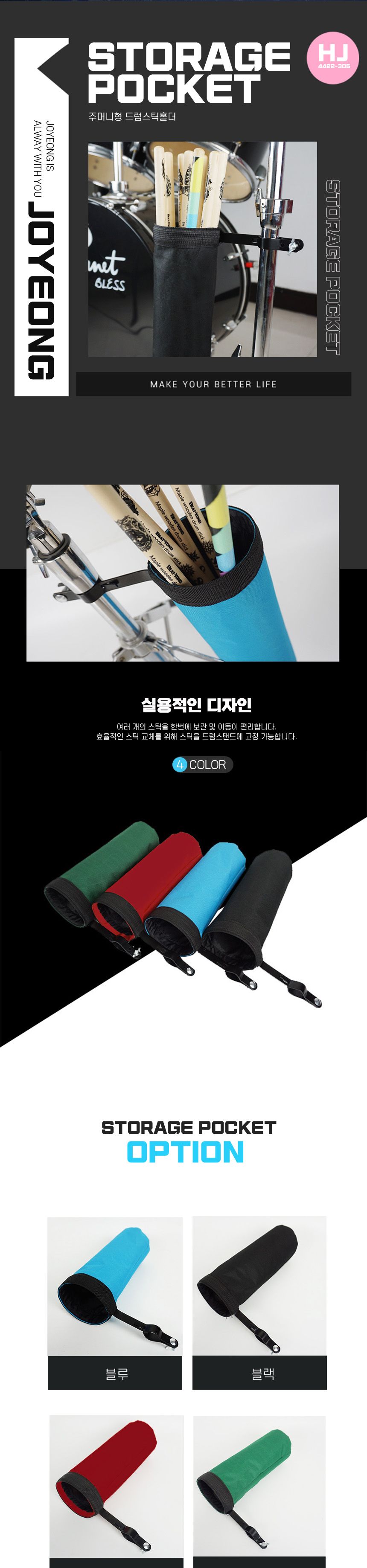 주머니형 드럼스틱홀더 보관함 케이스 가방 케이스/드럼스틱홀더/스틱꽂이/드림스틱거치대/주머니형드럼스