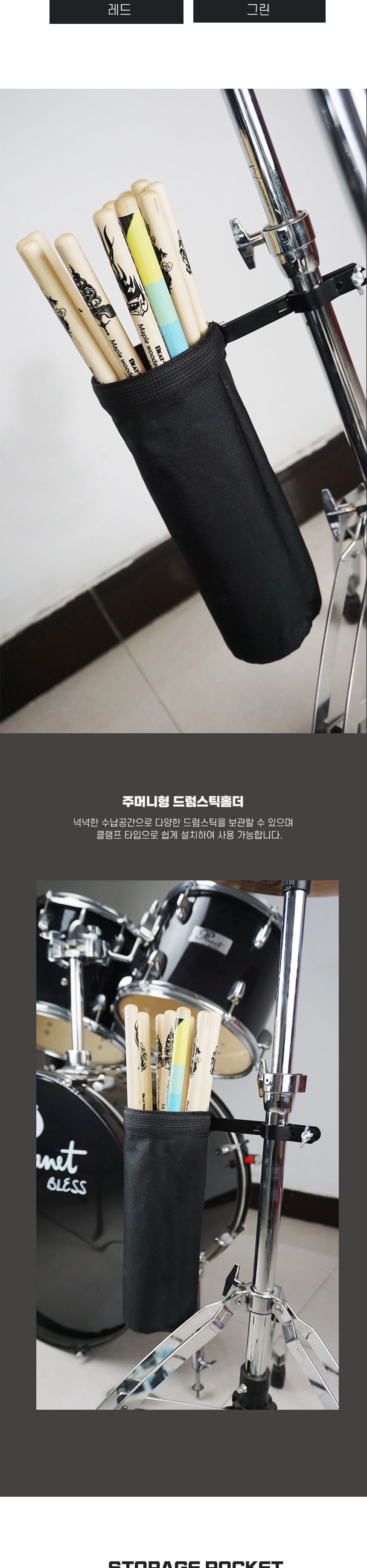주머니형 드럼스틱홀더 보관함 케이스 가방 케이스/드럼스틱홀더/스틱꽂이/드림스틱거치대/주머니형드럼스