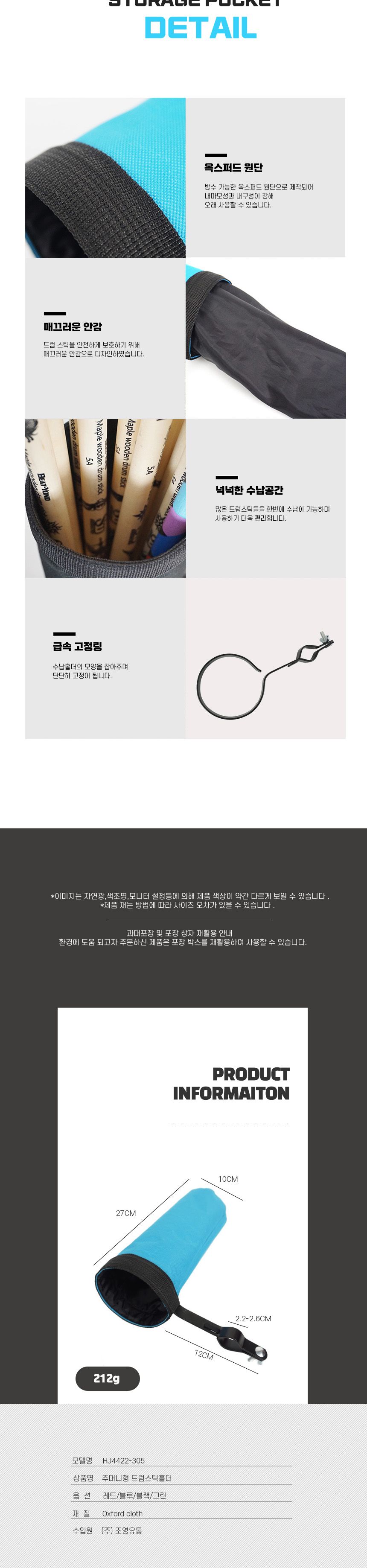 주머니형 드럼스틱홀더 보관함 케이스 가방 케이스/드럼스틱홀더/스틱꽂이/드림스틱거치대/주머니형드럼스