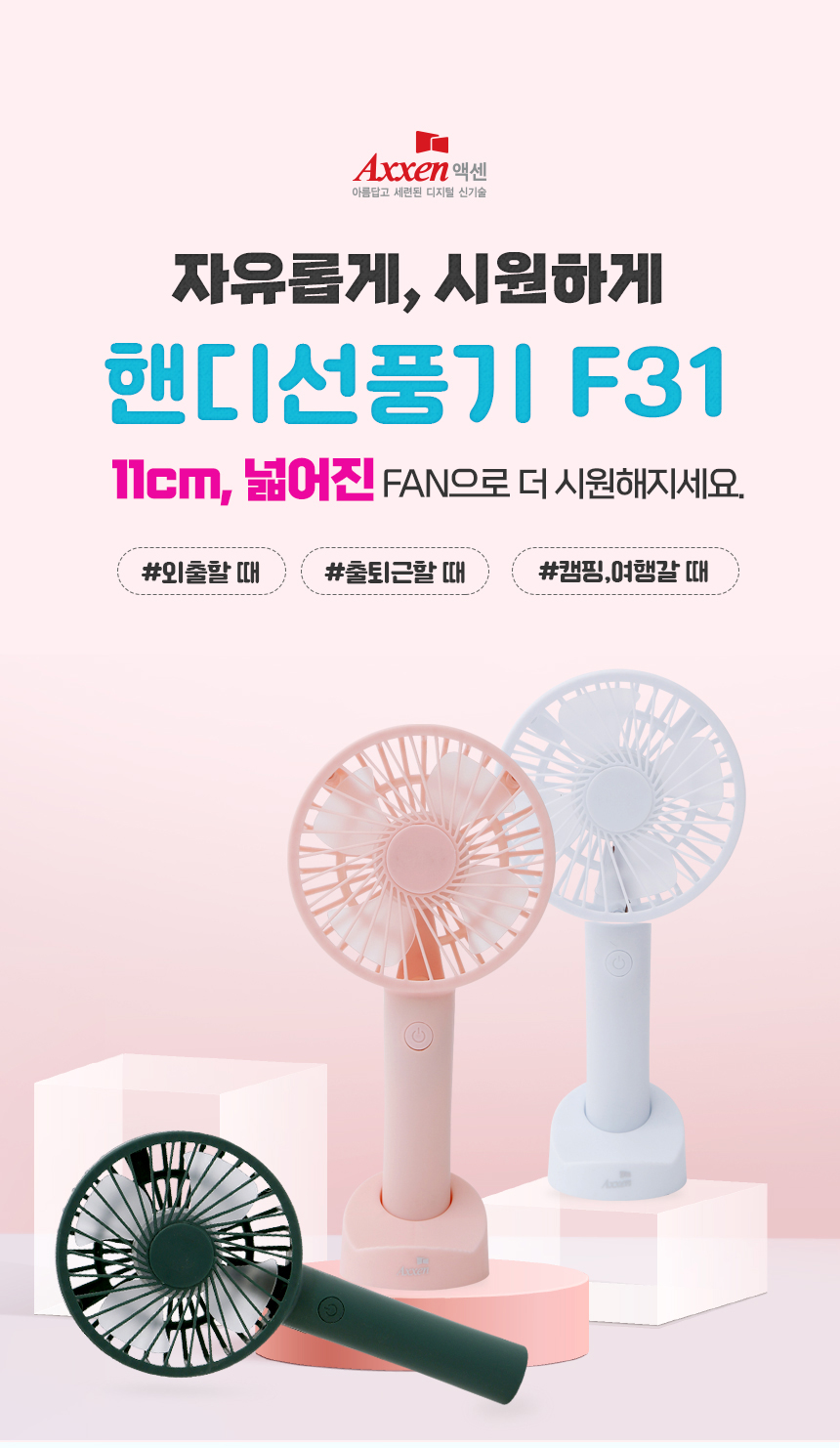 손풍기/선풍기/손선풍기/무선선풍기/미니선풍기/가정용선풍기/캠핑선풍기/핸드폰거치/사무실선풍기/휴대용