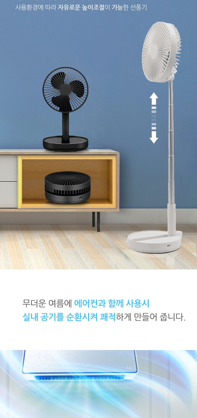접이식 USB충전식 유무선 겸용 탁상용 안테나 선풍기/탁상용선풍기/휴대용선풍기/충전식선풍기/접이식선풍