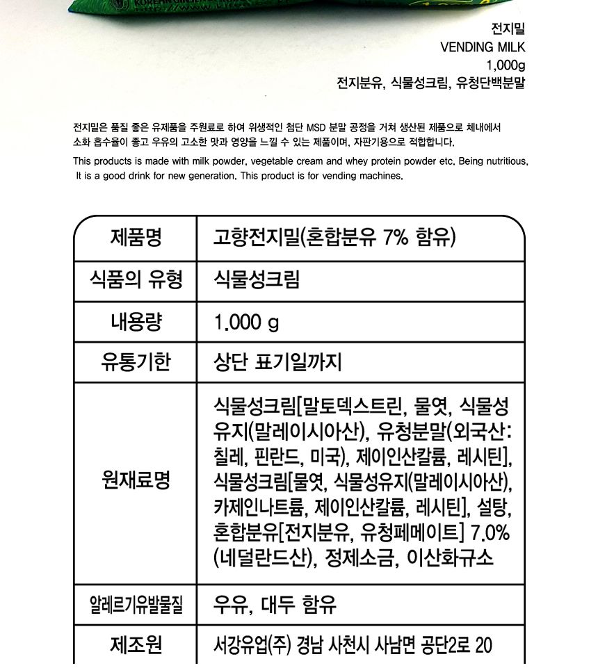 자판기우유/우유가루/분말우유/전지밀가루/고향전지밀/전지분유가루/전지밀/분말분유/전지분유/우유분말