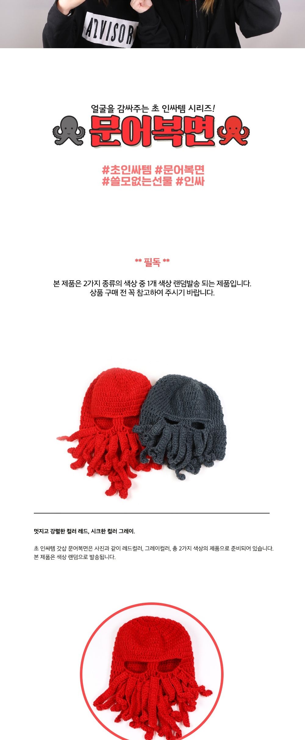 니트 문어 모자 방한용 복면 쓸데없는 쓸모없는 선물/복면/파티복면/문어복면/인싸복면/인싸템/인싸모자/문