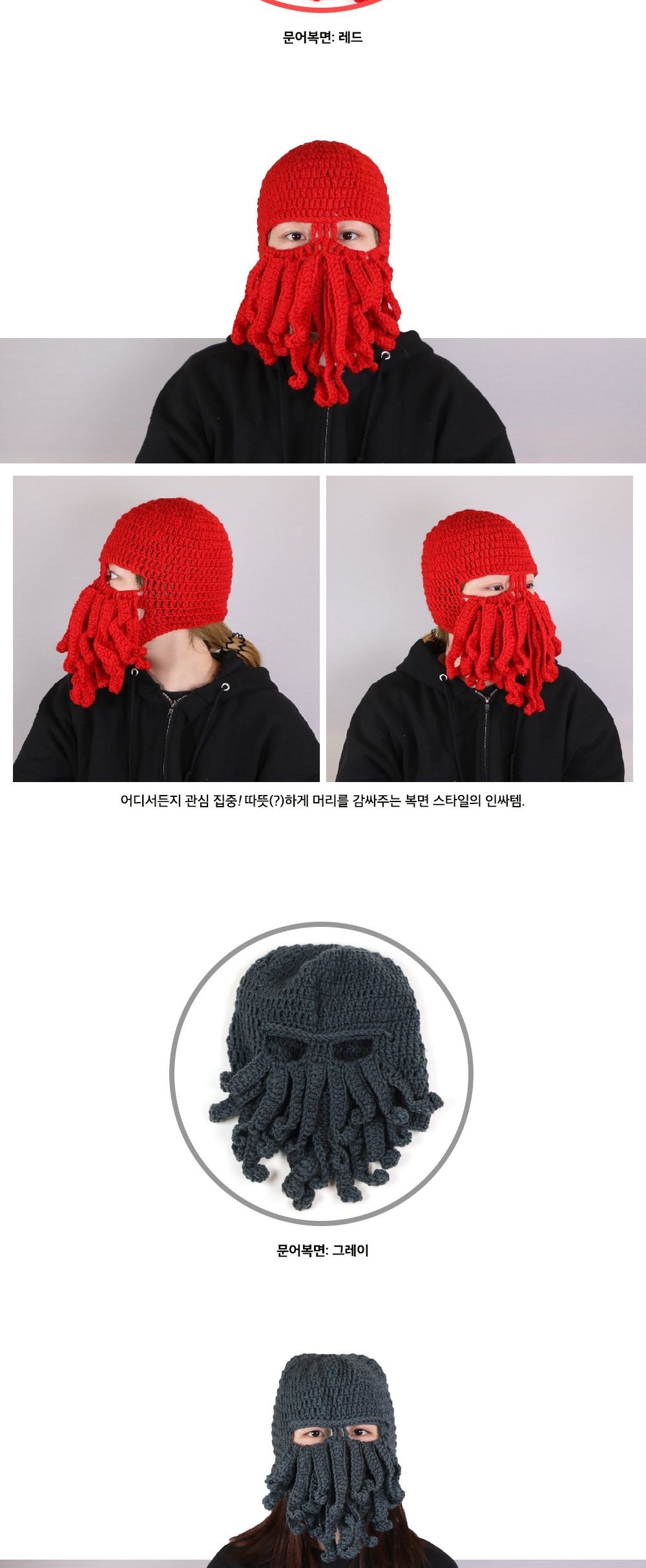 니트 문어 모자 방한용 복면 쓸데없는 쓸모없는 선물/복면/파티복면/문어복면/인싸복면/인싸템/인싸모자/문