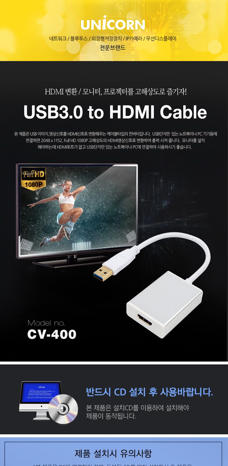 유니콘 USB A타입 to HDMI 컨버터 변환젠더 CV-400/컨버터/젠더/유니콘젠더/유니콘컨버터/USB변환젠더/USB
