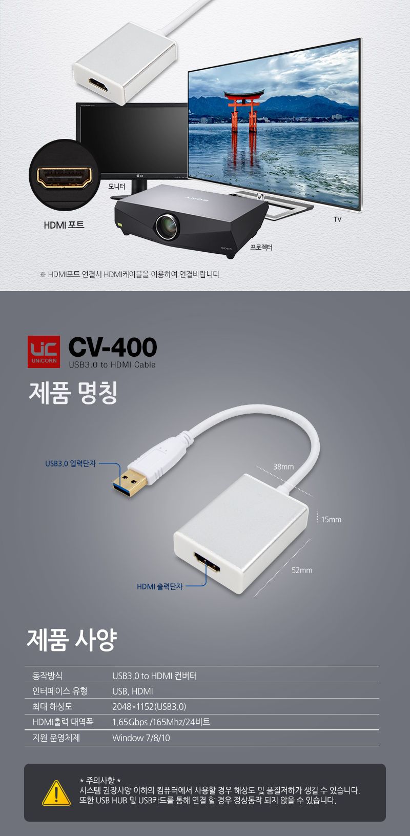 유니콘 USB A타입 to HDMI 컨버터 변환젠더 CV-400/컨버터/젠더/유니콘젠더/유니콘컨버터/USB변환젠더/USB