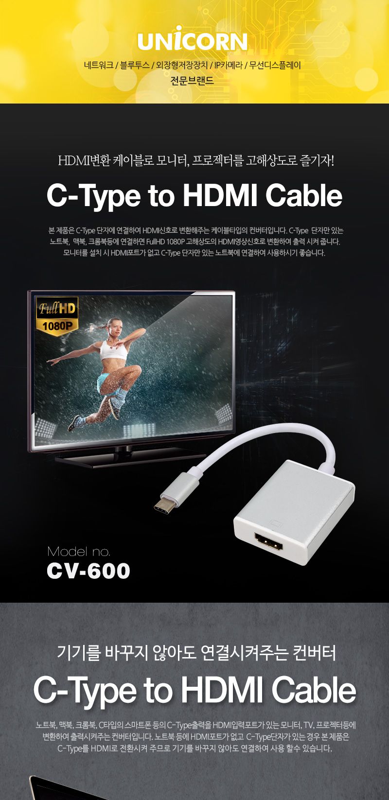 유니콘 USB C타입 to HDMI 변환젠더 컨버터 CV-600/컨버터/젠더/유니콘젠더/유니콘컨버터/USB변환젠더/USB