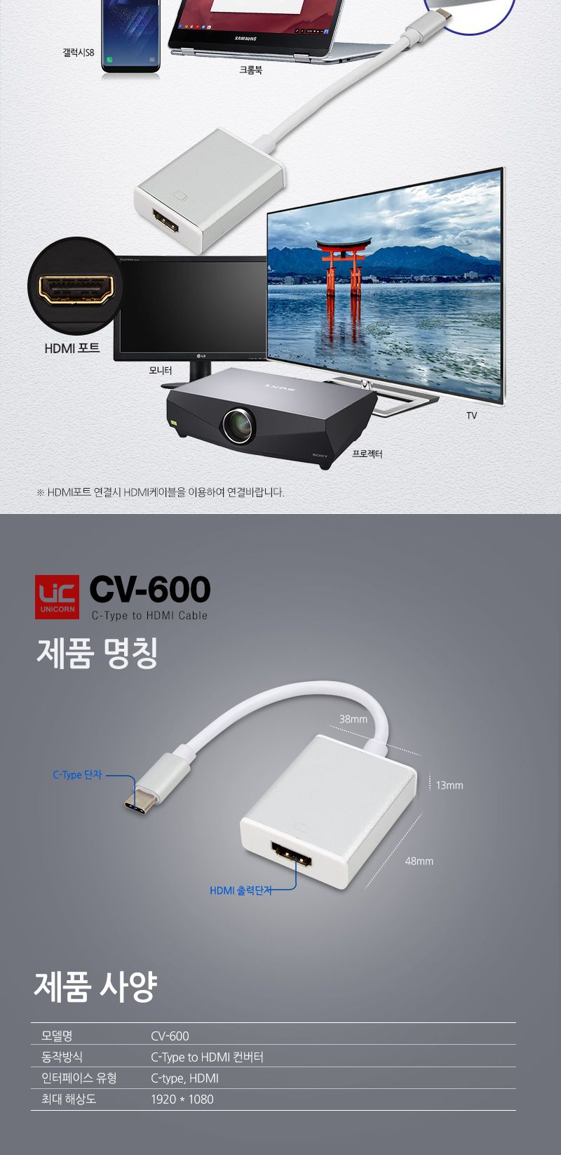유니콘 USB C타입 to HDMI 변환젠더 컨버터 CV-600/컨버터/젠더/유니콘젠더/유니콘컨버터/USB변환젠더/USB