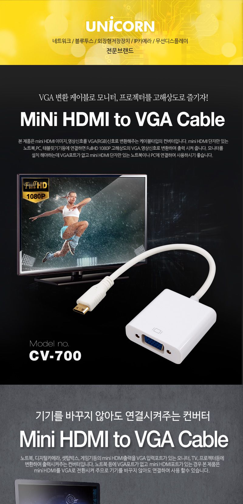 유니콘 미니HDMI TO VGA 변환젠더 컨버터 CV-700/컨버터/젠더/유니콘젠더/유니콘컨버터/USB변환젠더/USB젠