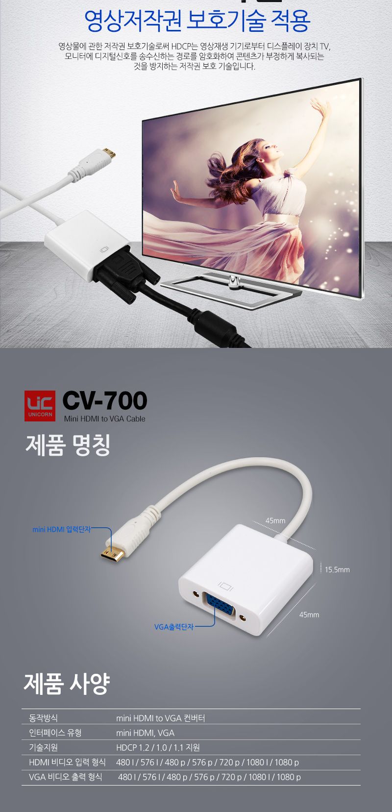 유니콘 미니HDMI TO VGA 변환젠더 컨버터 CV-700/컨버터/젠더/유니콘젠더/유니콘컨버터/USB변환젠더/USB젠