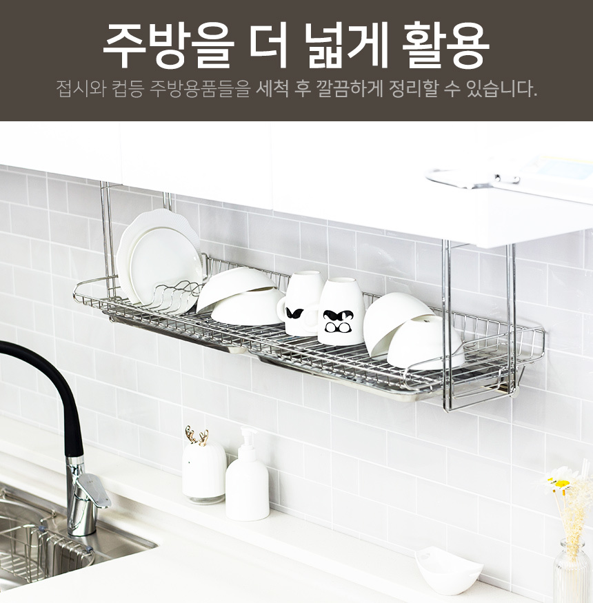 광폭슬라이드 씽크선반 800-1단(스텐쟁반)식기건조대/부착식건조대/부착식식기건조대/부착형식기건조대/상