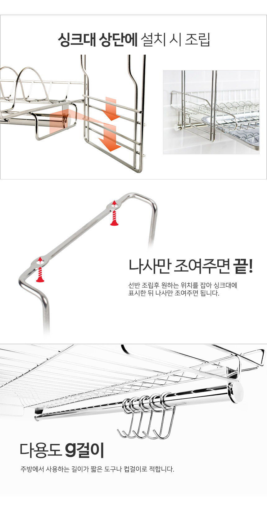 광폭슬라이드 씽크선반 800-1단(스텐쟁반)식기건조대/부착식건조대/부착식식기건조대/부착형식기건조대/상