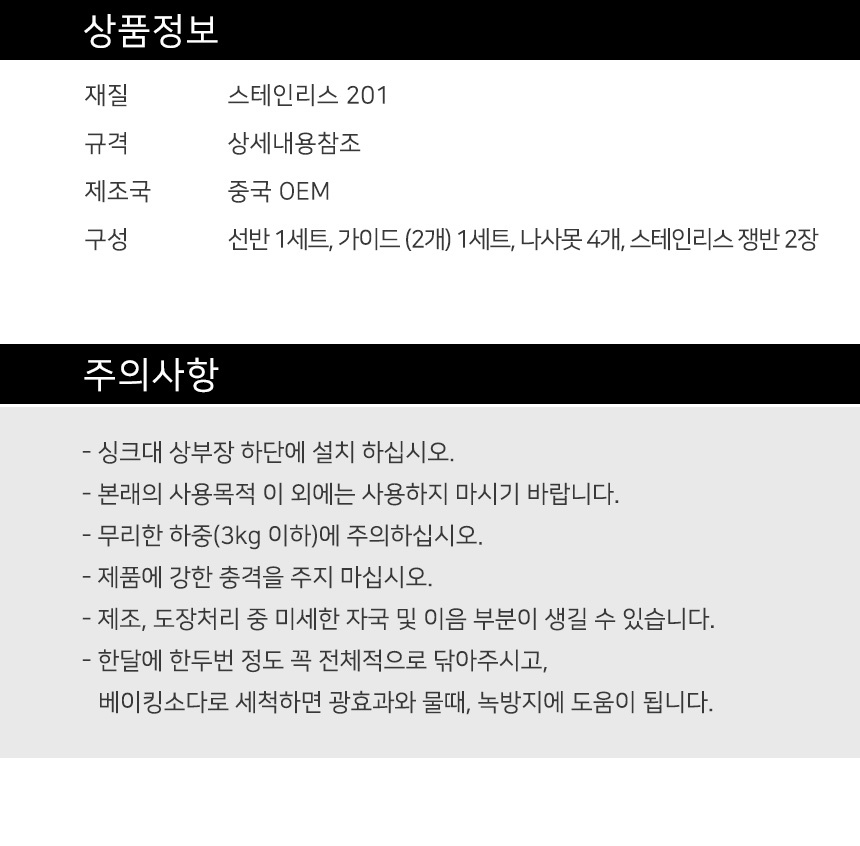 광폭슬라이드 씽크선반 800-1단(스텐쟁반)식기건조대/부착식건조대/부착식식기건조대/부착형식기건조대/상