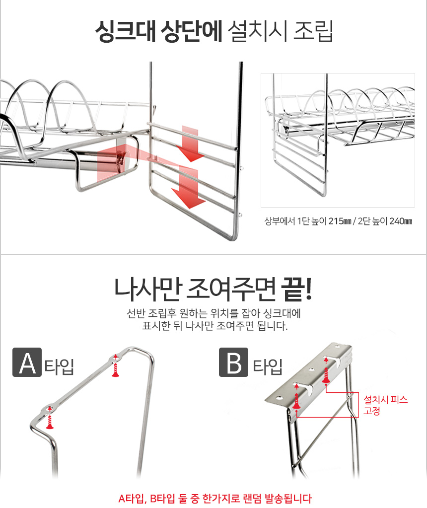 부착식 씽크선반 900 (보급형)/부착식건조대/부착식식기건조대/부착형식기건조대/상부장부착건조대/씽크건