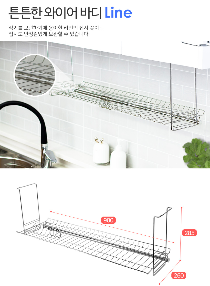 부착식 씽크선반 900 (보급형)/부착식건조대/부착식식기건조대/부착형식기건조대/상부장부착건조대/씽크건