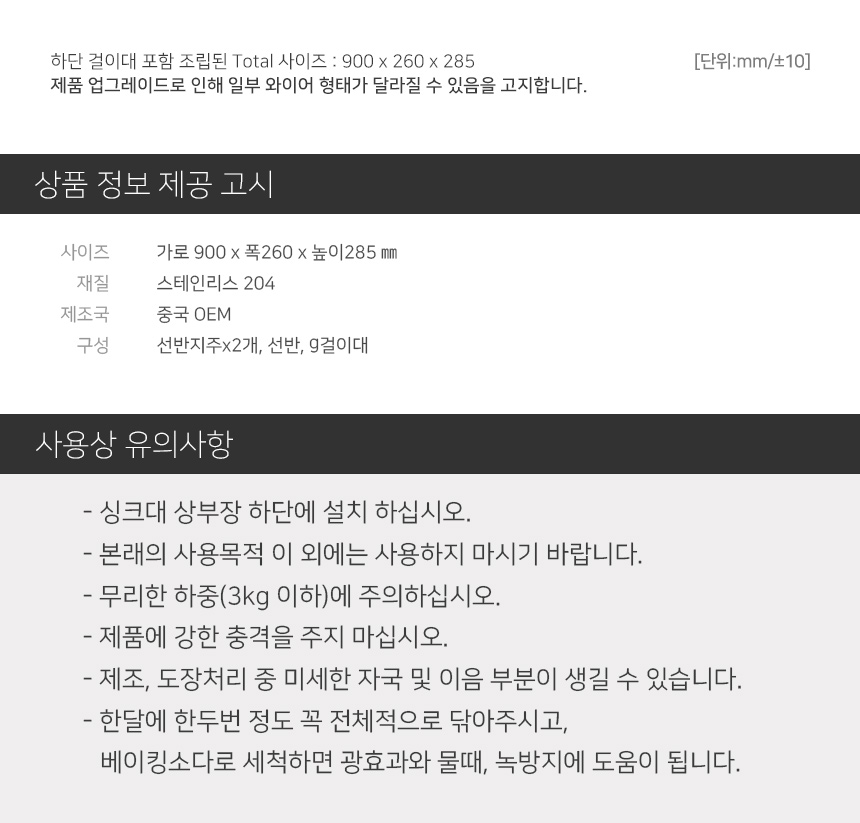 부착식 씽크선반 900 (보급형)/부착식건조대/부착식식기건조대/부착형식기건조대/상부장부착건조대/씽크건