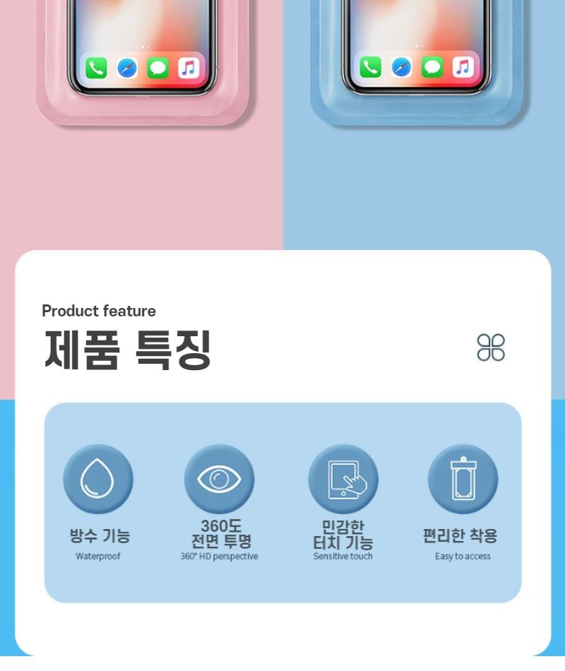 스마트폰방수팩/수중촬영/물놀이필수품/핸드폰방수파우치/폰방수팩/방수가방/휴대폰방수케이스/방수팩/핸드