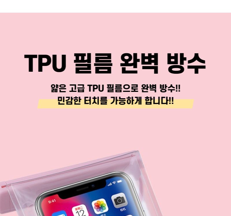 스마트폰방수팩/수중촬영/물놀이필수품/핸드폰방수파우치/폰방수팩/방수가방/휴대폰방수케이스/방수팩/핸드