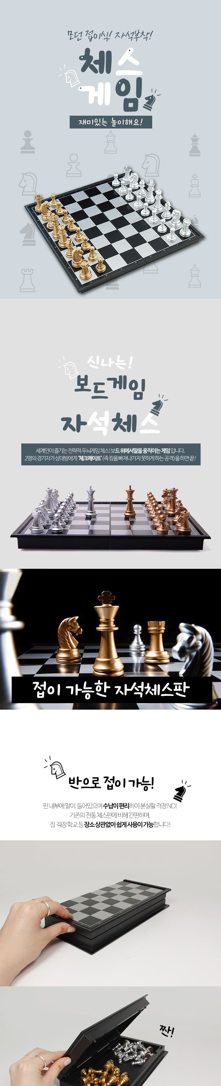 체스게임세트/체스/휴대용체스/보드게임/체스판/체스보드게임/휴대용게임/체스말/체스놀이/체스게임/체스세