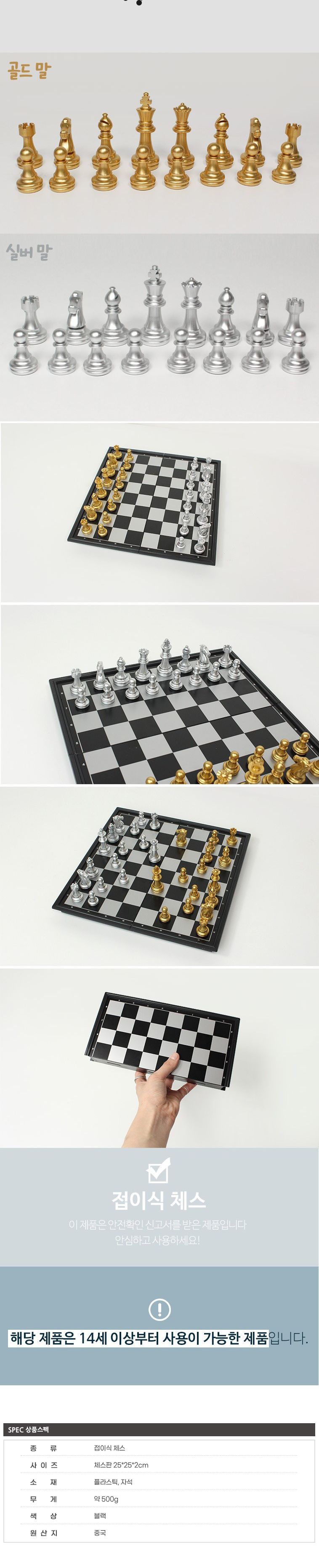 체스게임세트/체스/휴대용체스/보드게임/체스판/체스보드게임/휴대용게임/체스말/체스놀이/체스게임/체스세