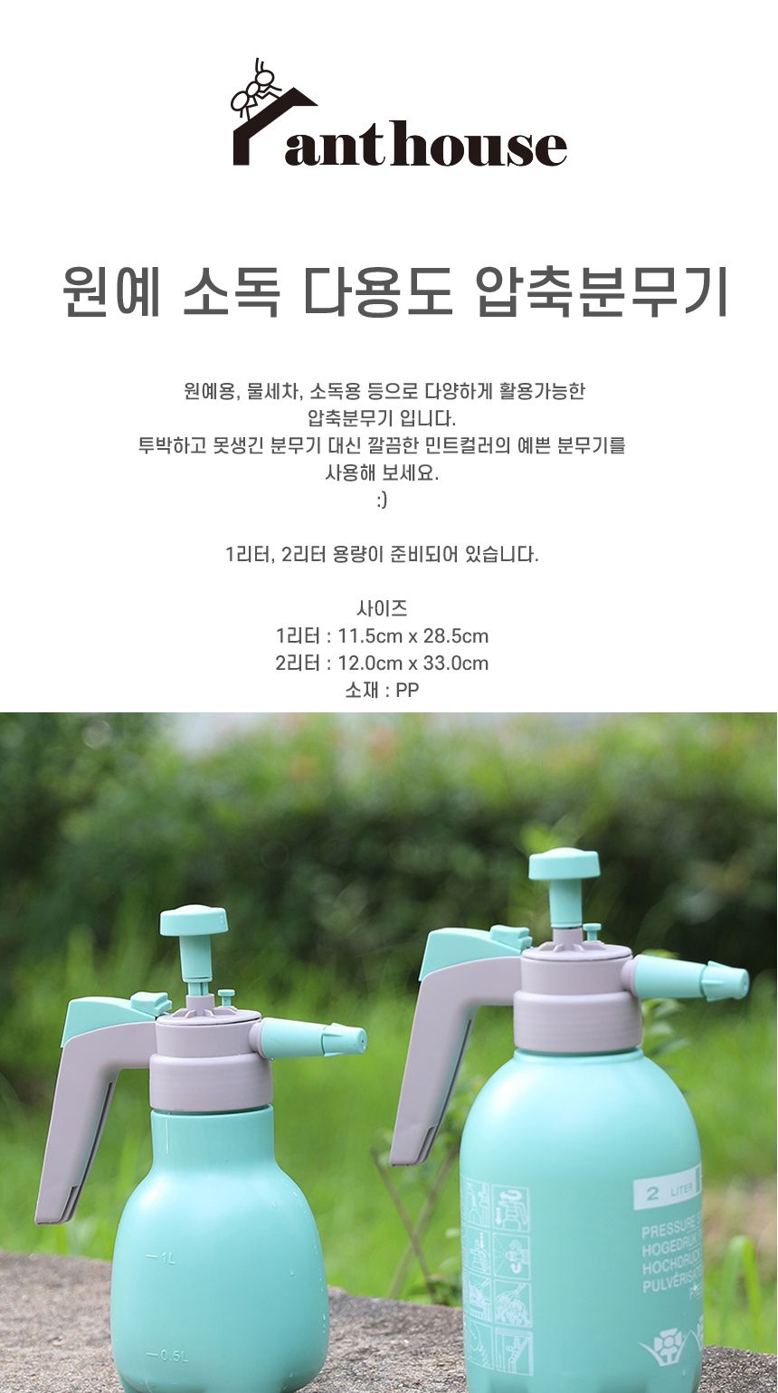 원예 소독 다용도 압축분무기/물뿌리게/물조리게/화단가꾸기/압축물뿌리개/압축물분무기/물분사기/원예공구