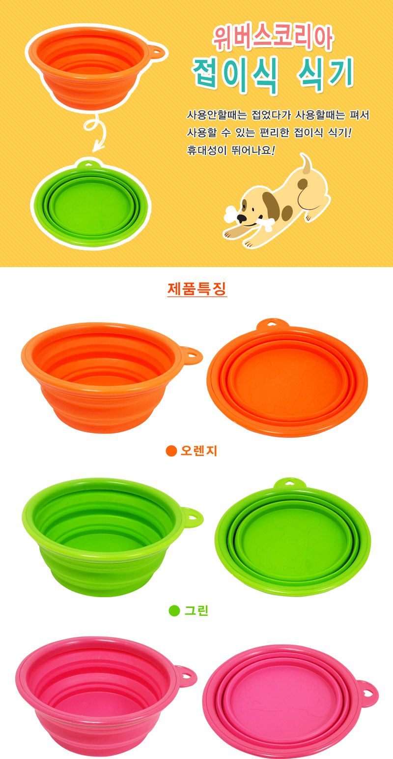강아지밥그릇 강아지식기 접이식 식기/휴대용식기/애견휴대용식기/개밥그릇/강아지밥그릇/사료그릇/사료식