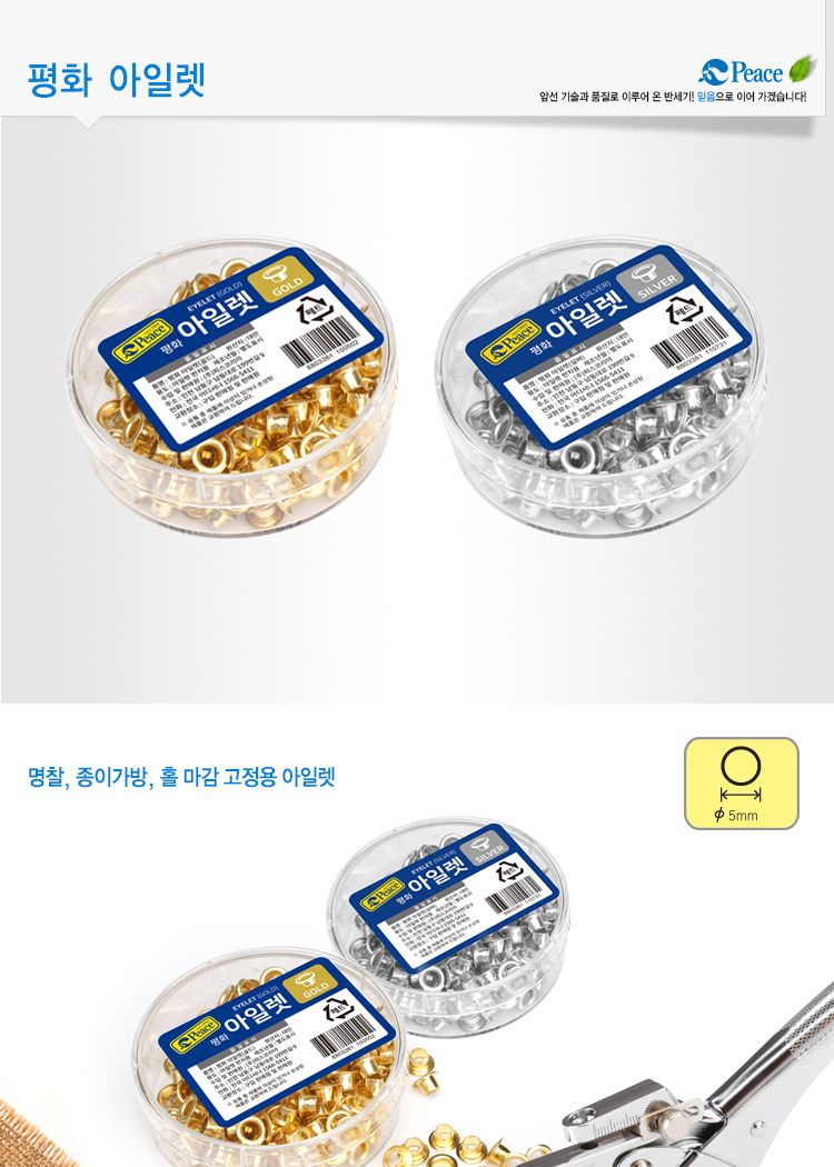 피스코리아 아이렛 펀치침 실버 지름70x28mm CASE/아일렛펀치침/사무용품/오피스용품/제본용품/펀치침/명찰