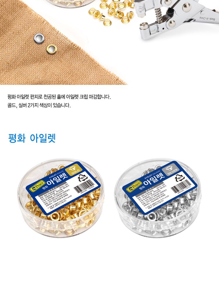 피스코리아 아이렛 펀치침 실버 지름70x28mm CASE/아일렛펀치침/사무용품/오피스용품/제본용품/펀치침/명찰