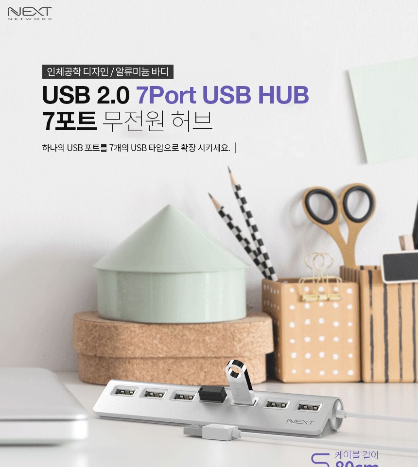 충전허브/USB포트연장/USB멀티충전기/포트확장/USB분배기/HUB/무전원/7포트확장/USBHUB/USB허브케이블/USB