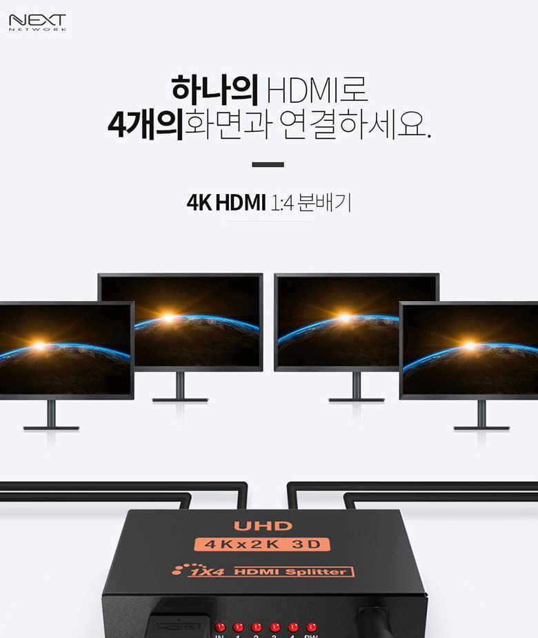 UHD HDMI 4포트 모니터 분배기 멀티 영상 빔프로젝트/HDMI스플릿터/4분배/상태LED/셋탑박스/TV/HDMI분배기/