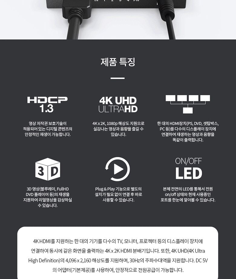 UHD HDMI 4포트 모니터 분배기 멀티 영상 빔프로젝트/HDMI스플릿터/4분배/상태LED/셋탑박스/TV/HDMI분배기/
