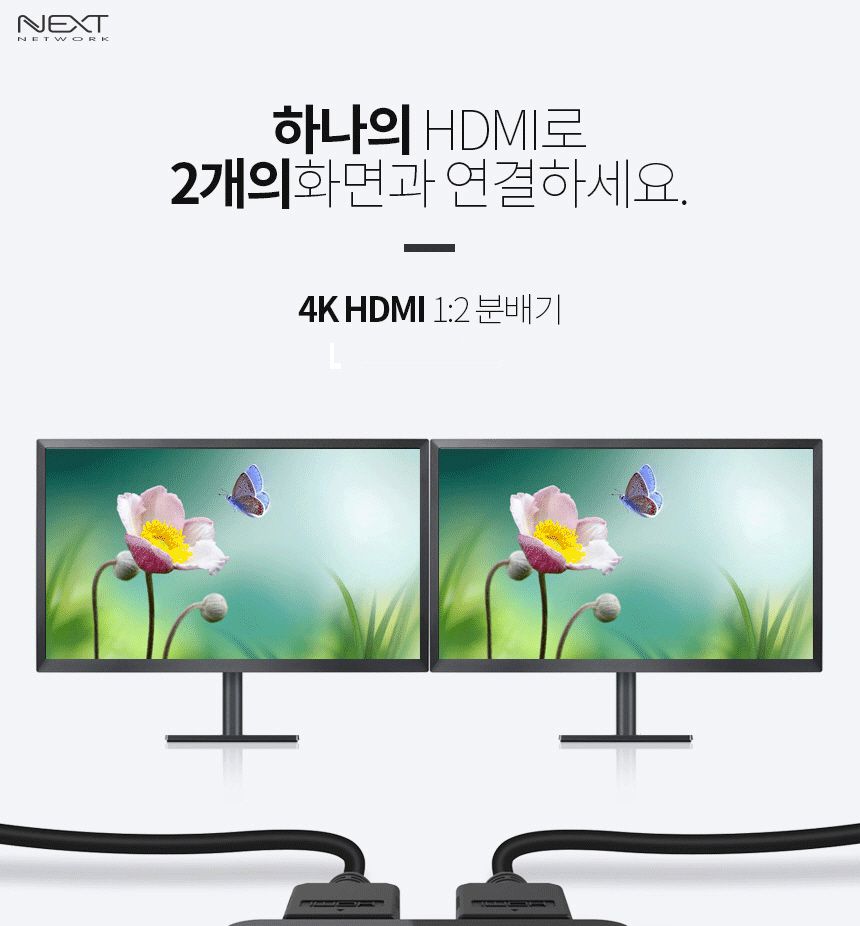 HDMI 2포트 모니터 영상 분배기 4K UHD 고해상도/HDMI분배기/모니터분배기/영상분배기/컴퓨터분배기/스플릿