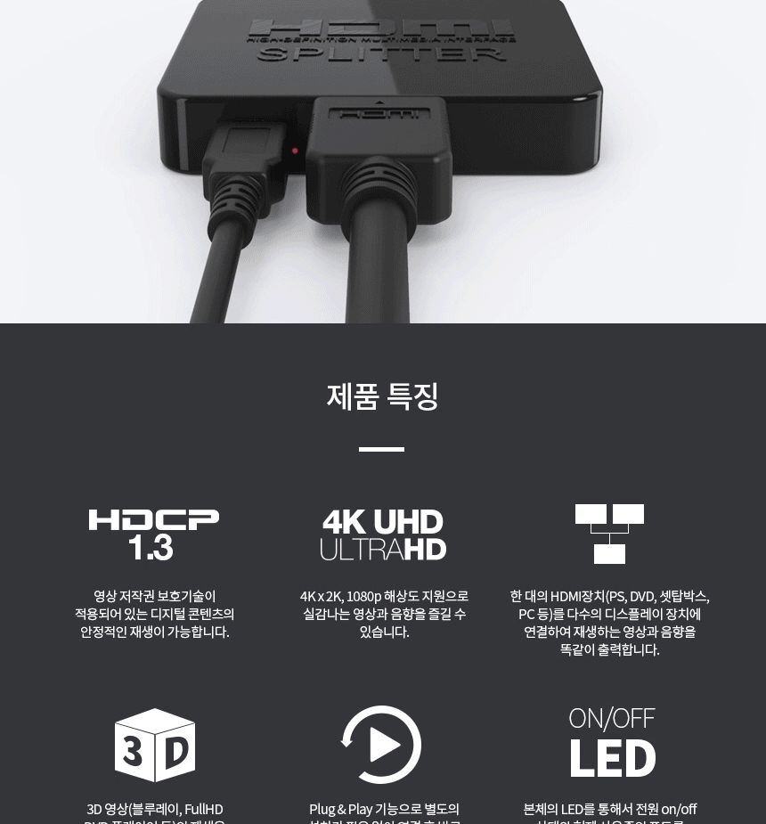 HDMI 2포트 모니터 영상 분배기 4K UHD 고해상도/HDMI분배기/모니터분배기/영상분배기/컴퓨터분배기/스플릿