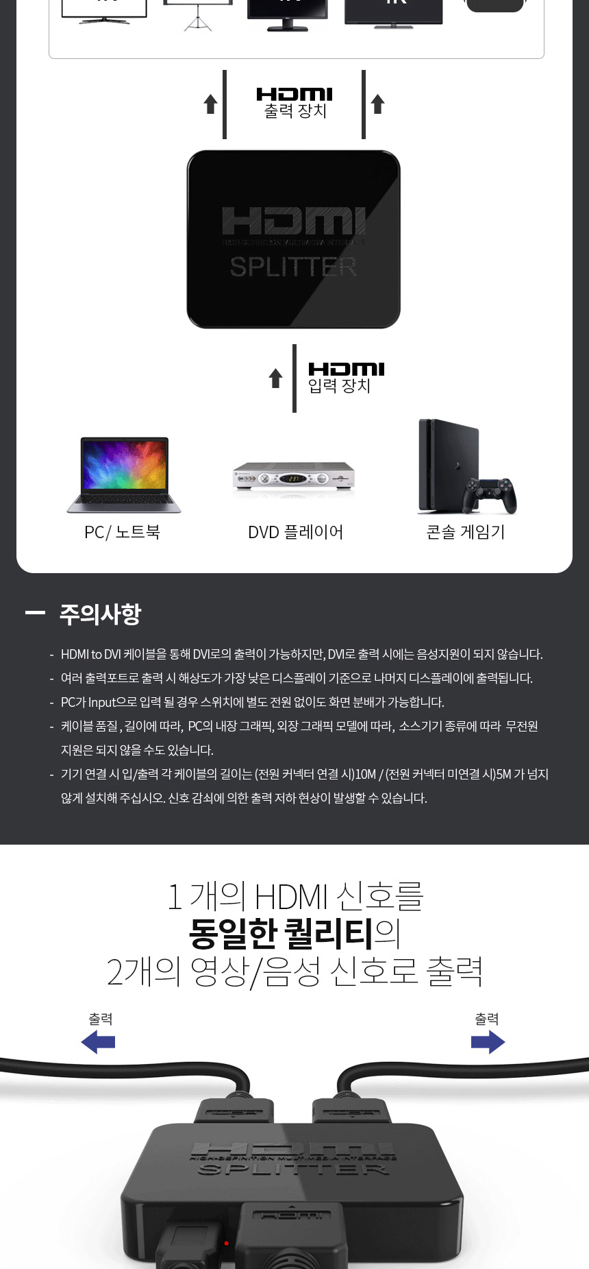 HDMI 2포트 모니터 영상 분배기 4K UHD 고해상도/HDMI분배기/모니터분배기/영상분배기/컴퓨터분배기/스플릿