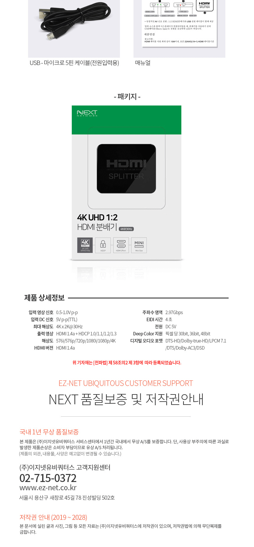 HDMI 2포트 모니터 영상 분배기 4K UHD 고해상도/HDMI분배기/모니터분배기/영상분배기/컴퓨터분배기/스플릿