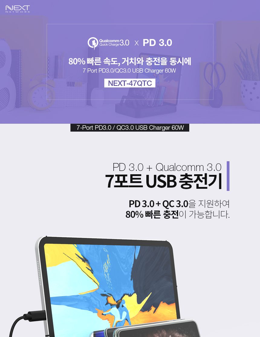 C타입/동시충전/음식점/사무실/파워딜리버리/60W/QC30/노트북충전/퀵차지/거치대/멀티충전기/모임/퀄컴30/